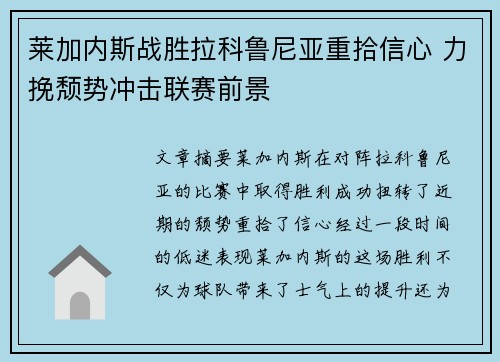 莱加内斯战胜拉科鲁尼亚重拾信心 力挽颓势冲击联赛前景 莱加内斯战胜拉科鲁尼亚重拾信心 力挽颓势冲击联赛前景