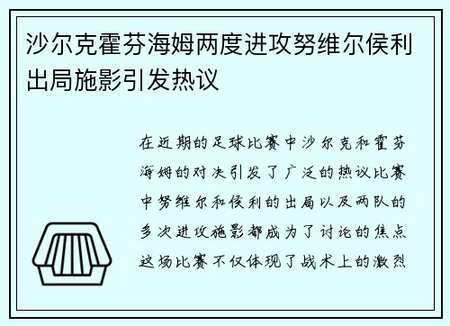 沙尔克霍芬海姆两度进攻努维尔侯利出局施影引发热议 沙尔克霍芬海姆两度进攻努维尔侯利出局施影引发热议